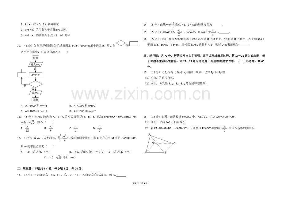 2017年全国统一高考数学试卷（文科）（新课标ⅰ）（原卷版）.pdf_第2页