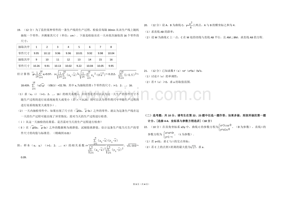 2017年全国统一高考数学试卷（文科）（新课标ⅰ）（原卷版）.pdf_第3页