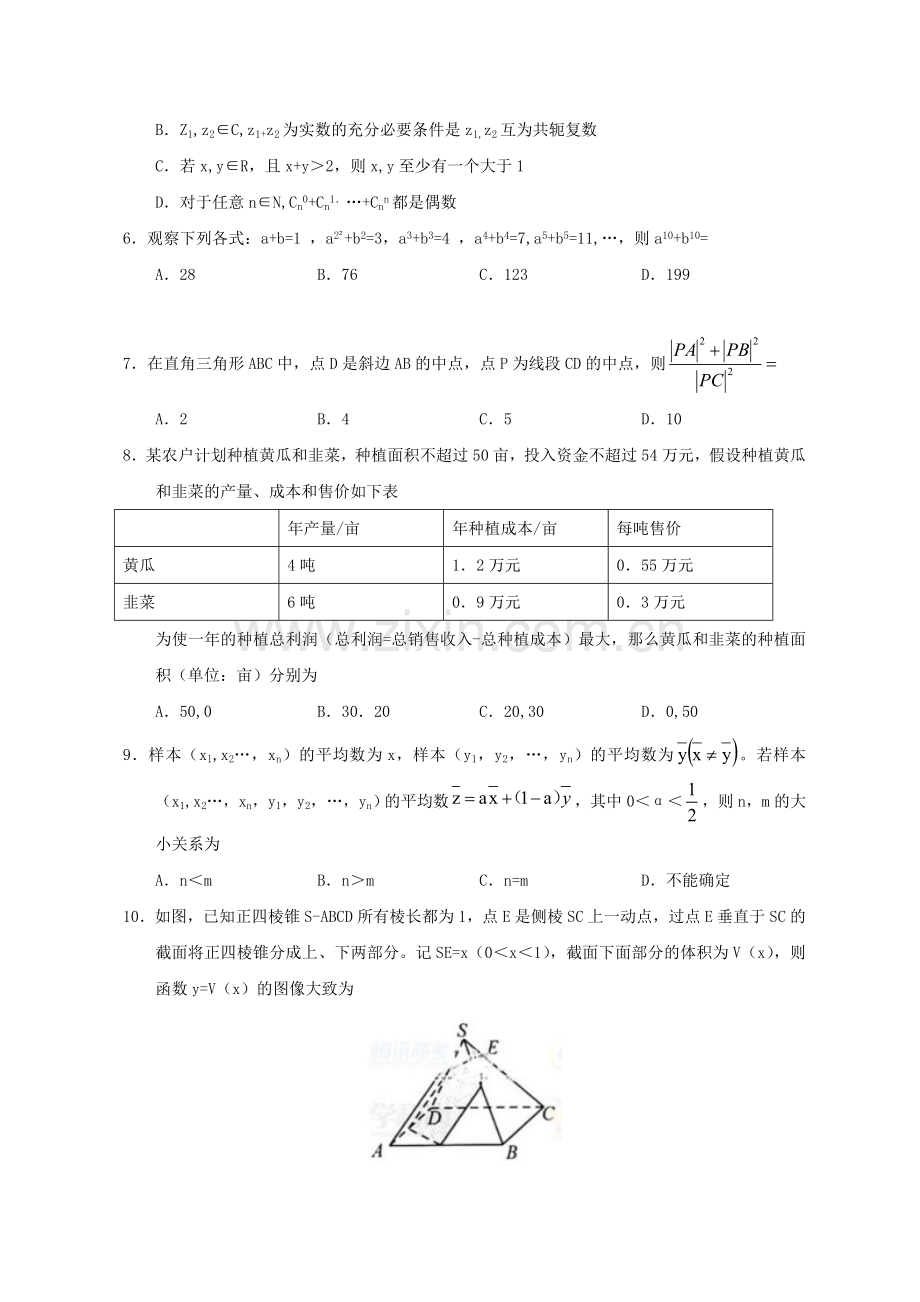 2012年江西高考理科数学试题及答案.doc_第2页