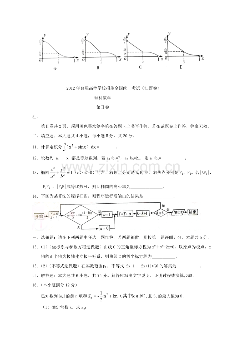 2012年江西高考理科数学试题及答案.doc_第3页