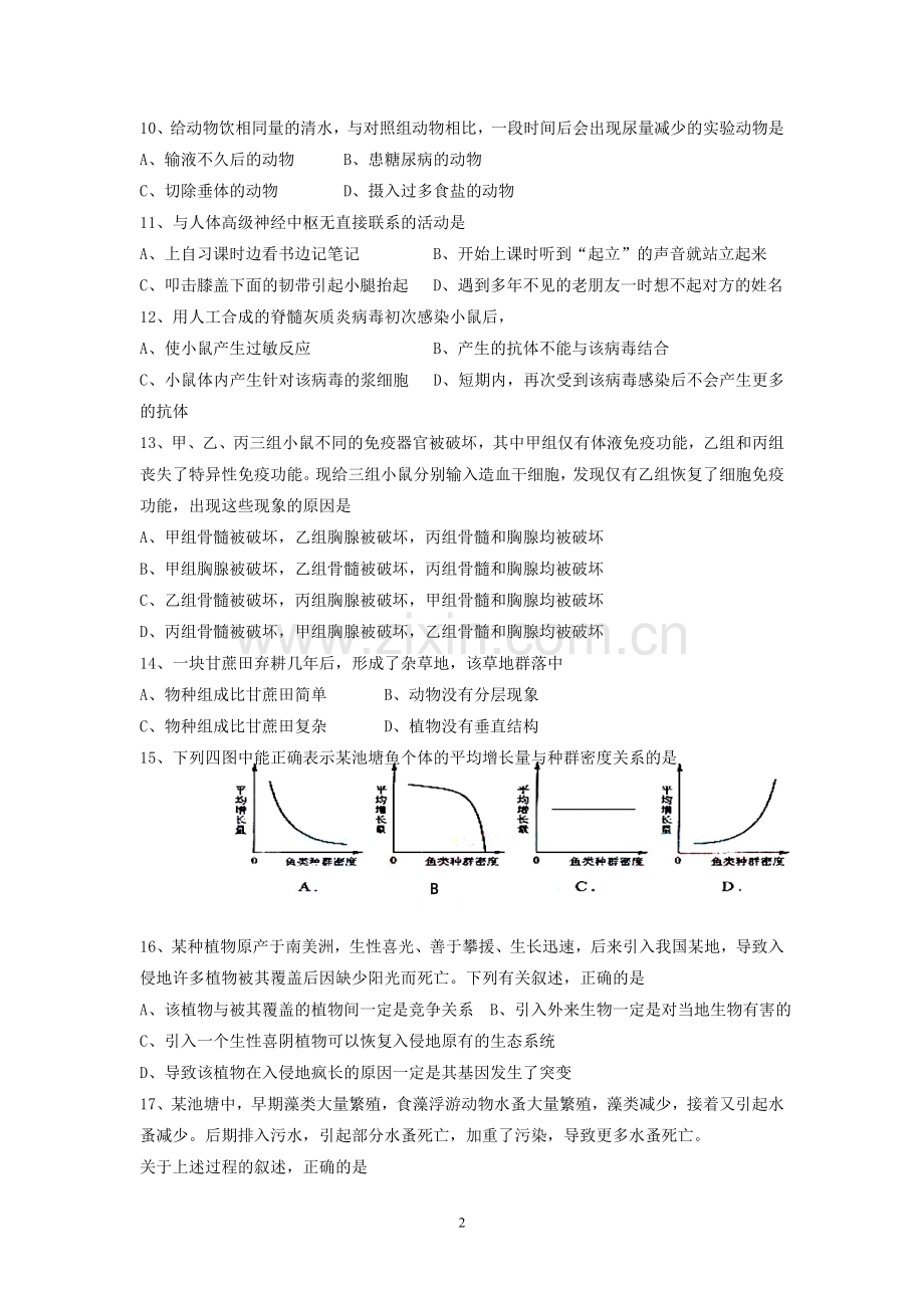 2008年高考海南卷生物试题及答案.doc_第2页