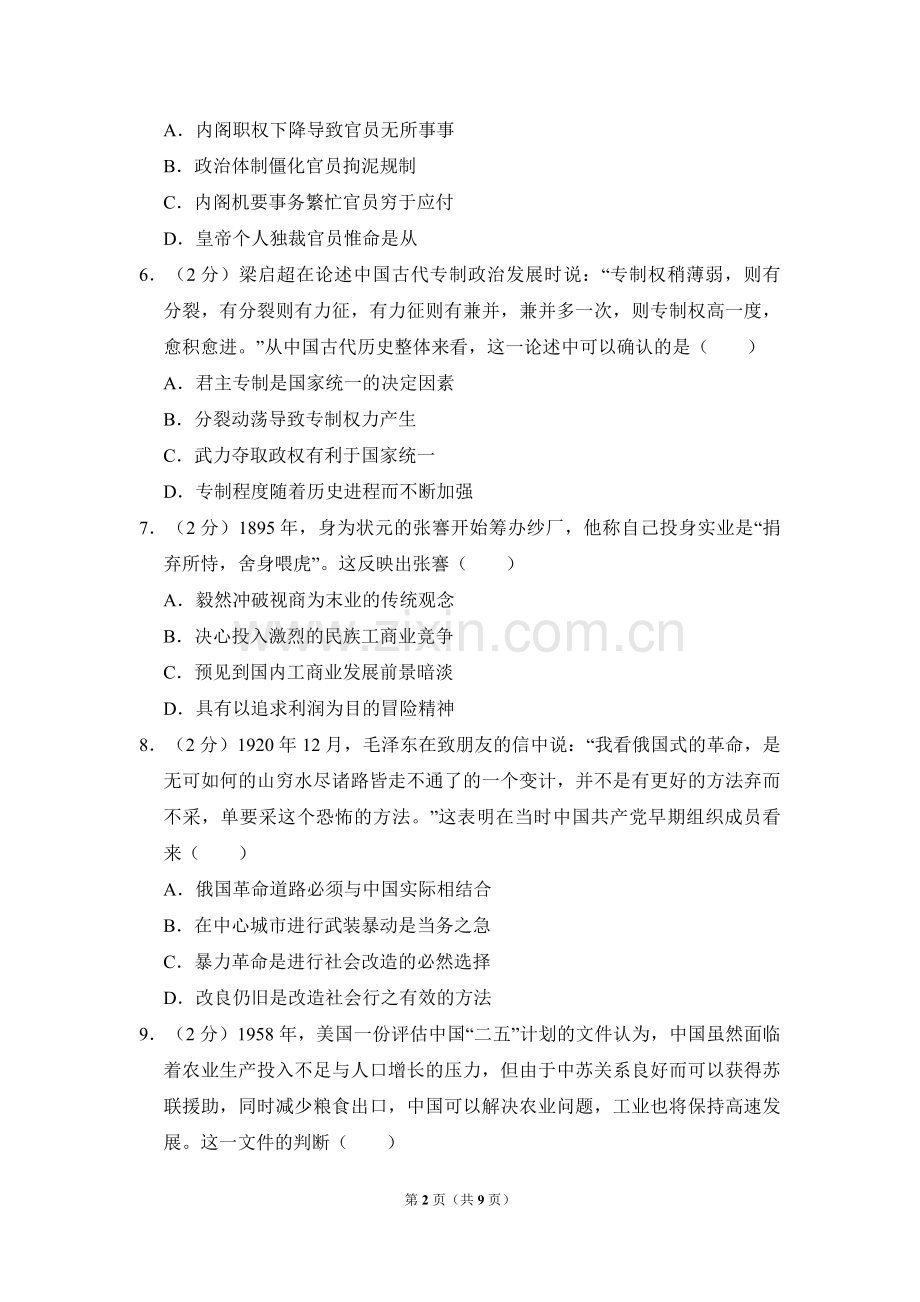 2012年全国统一高考历史试卷（新课标）（原卷版）.pdf_第2页