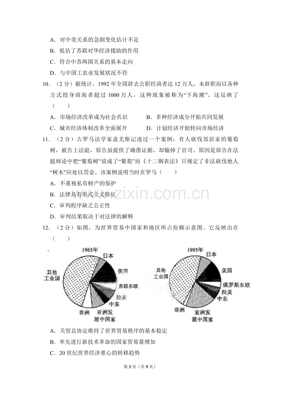 2012年全国统一高考历史试卷（新课标）（原卷版）.pdf_第3页