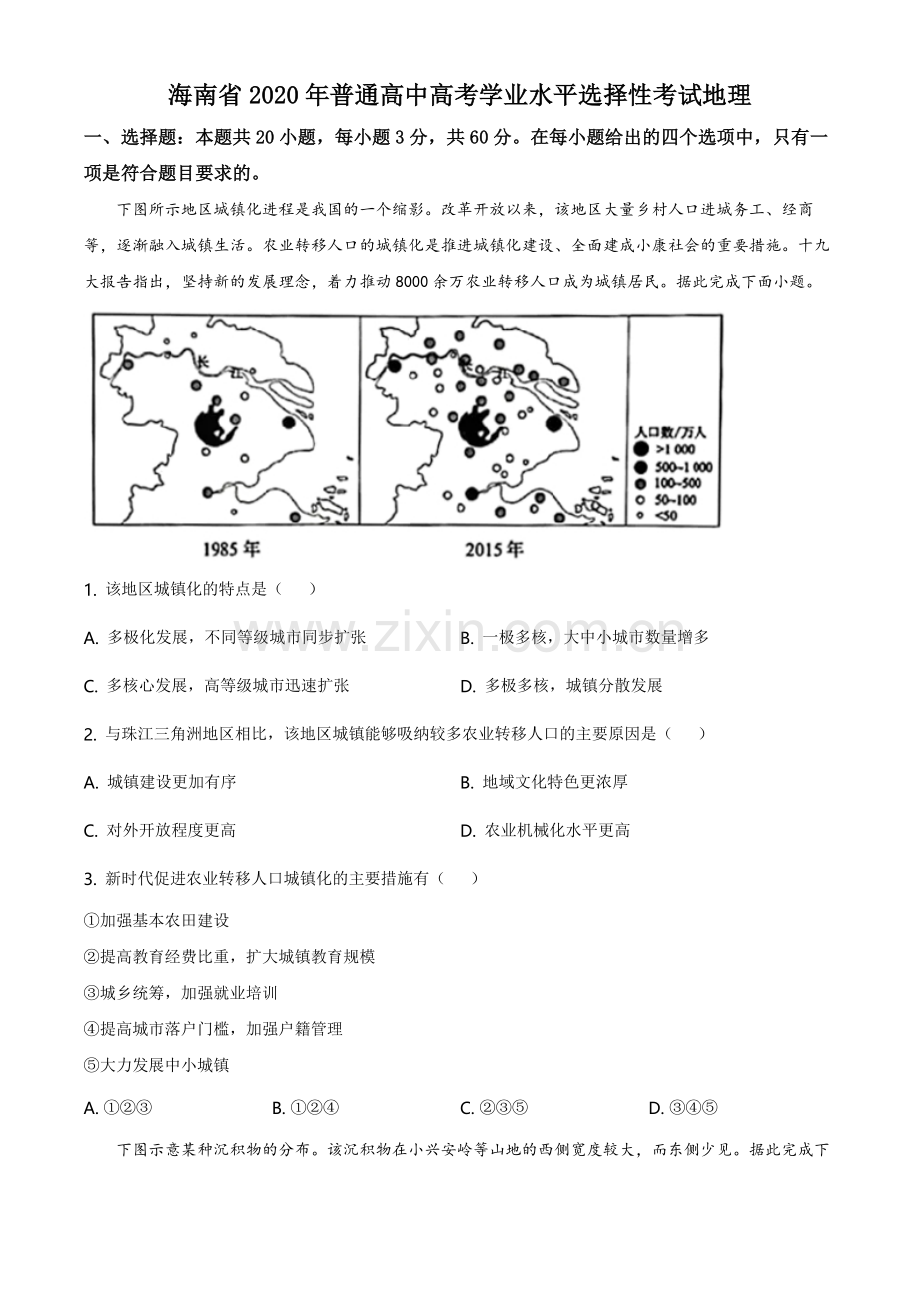 2020年高考地理（原卷版）(海南卷).pdf_第1页