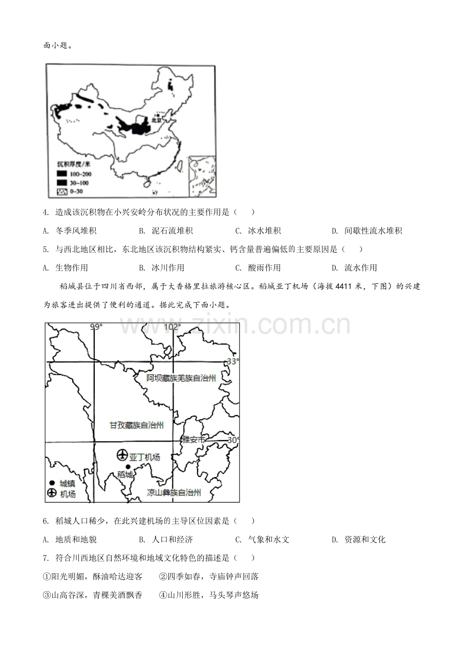 2020年高考地理（原卷版）(海南卷).pdf_第2页