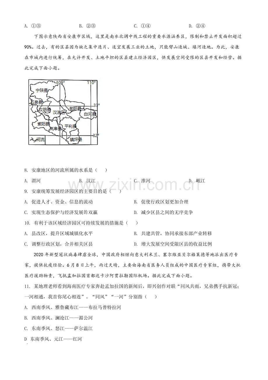 2020年高考地理（原卷版）(海南卷).pdf_第3页