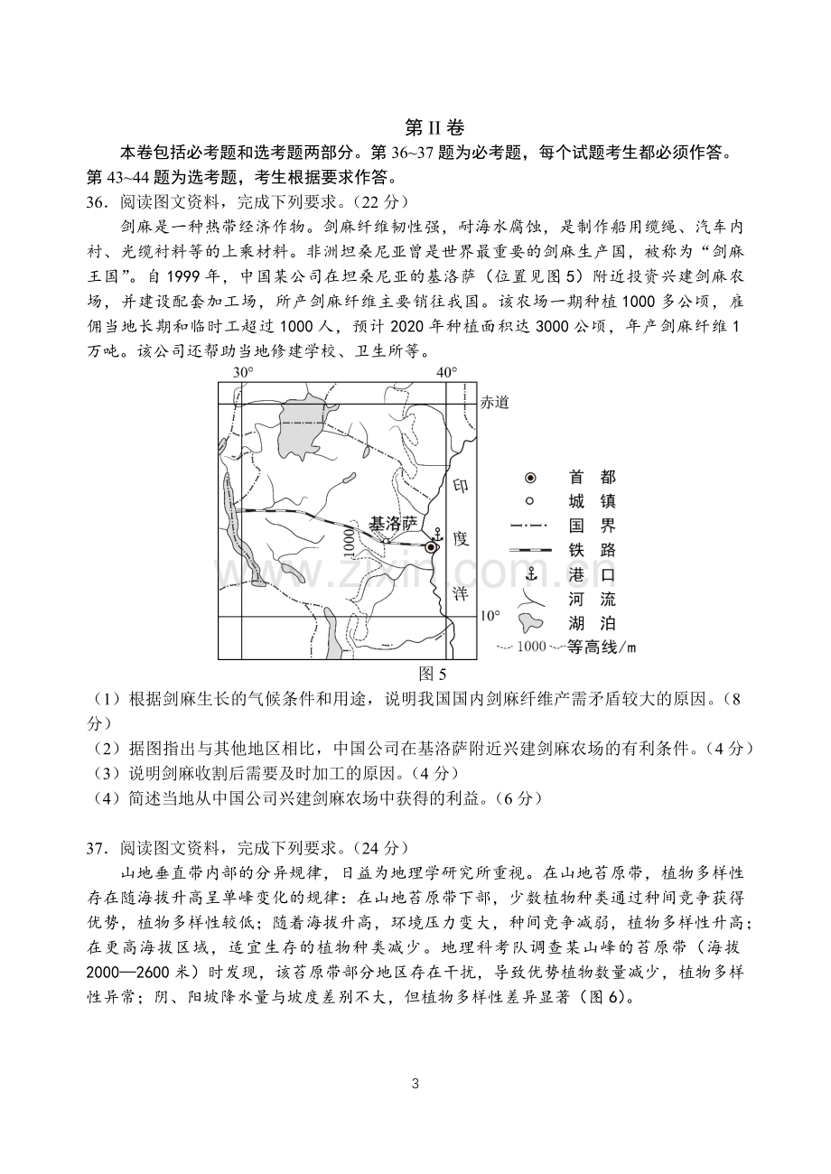 2017年广东高考地理（原卷版）.pdf_第3页