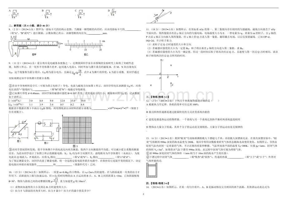 2013年高考真题 物理（山东卷)（原卷版）.pdf_第2页