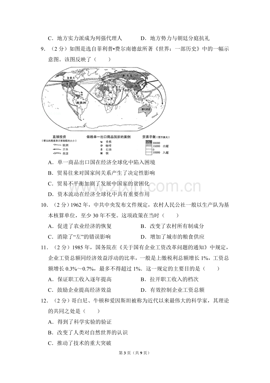 2011年全国统一高考历史试卷（新课标）（原卷版）.doc_第3页