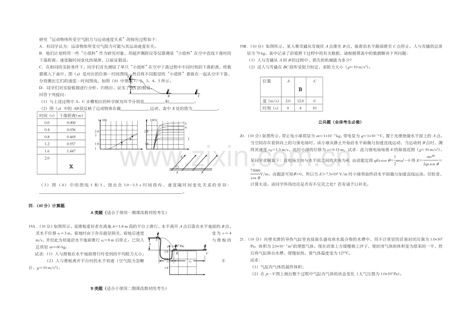 2005年上海市高考物理试题.doc_第3页