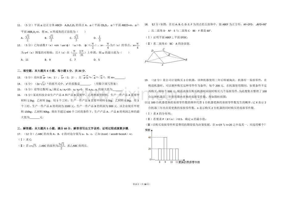 2016年全国统一高考数学试卷（理科）（新课标ⅰ）（含解析版）.doc_第2页