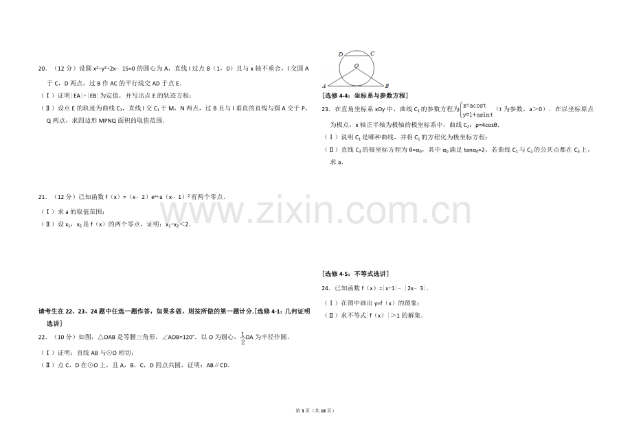 2016年全国统一高考数学试卷（理科）（新课标ⅰ）（含解析版）.doc_第3页