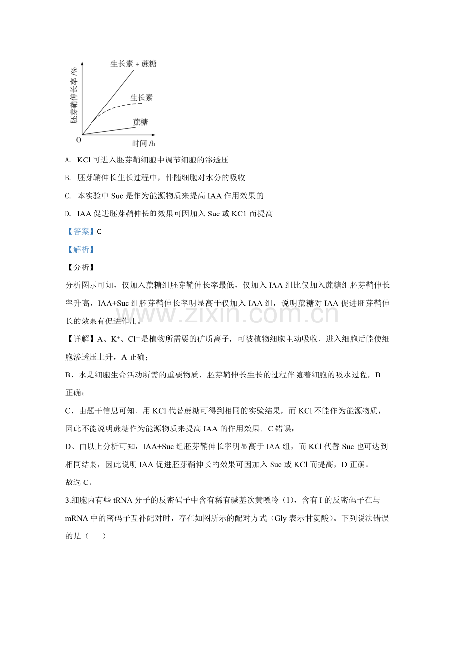 2020年全国统一高考生物试卷（新课标ⅲ）（含解析版）.pdf_第2页