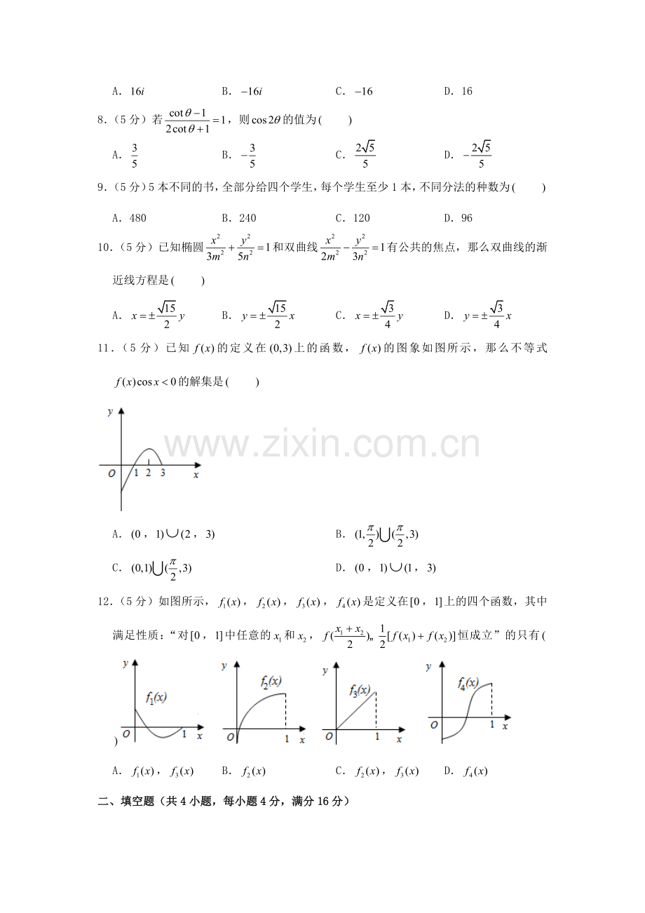 2002年北京高考文科数学真题及答案.doc_第2页