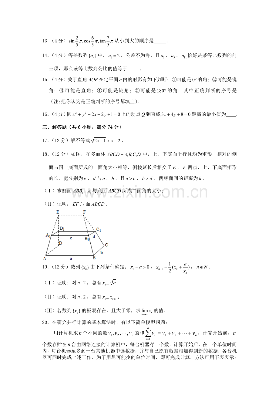 2002年北京高考文科数学真题及答案.doc_第3页