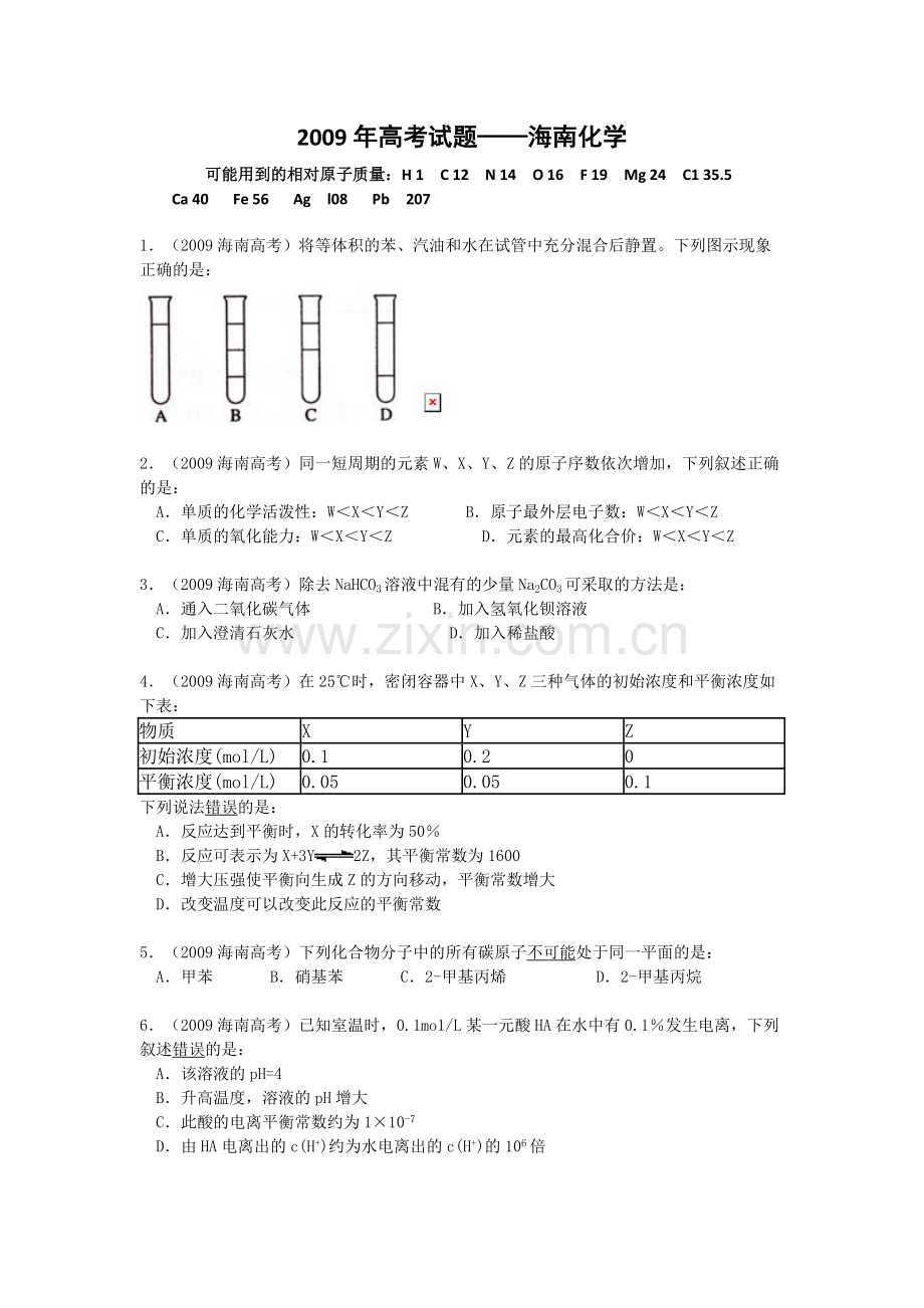 2009年海南高考化学试题及答案.pdf_第1页