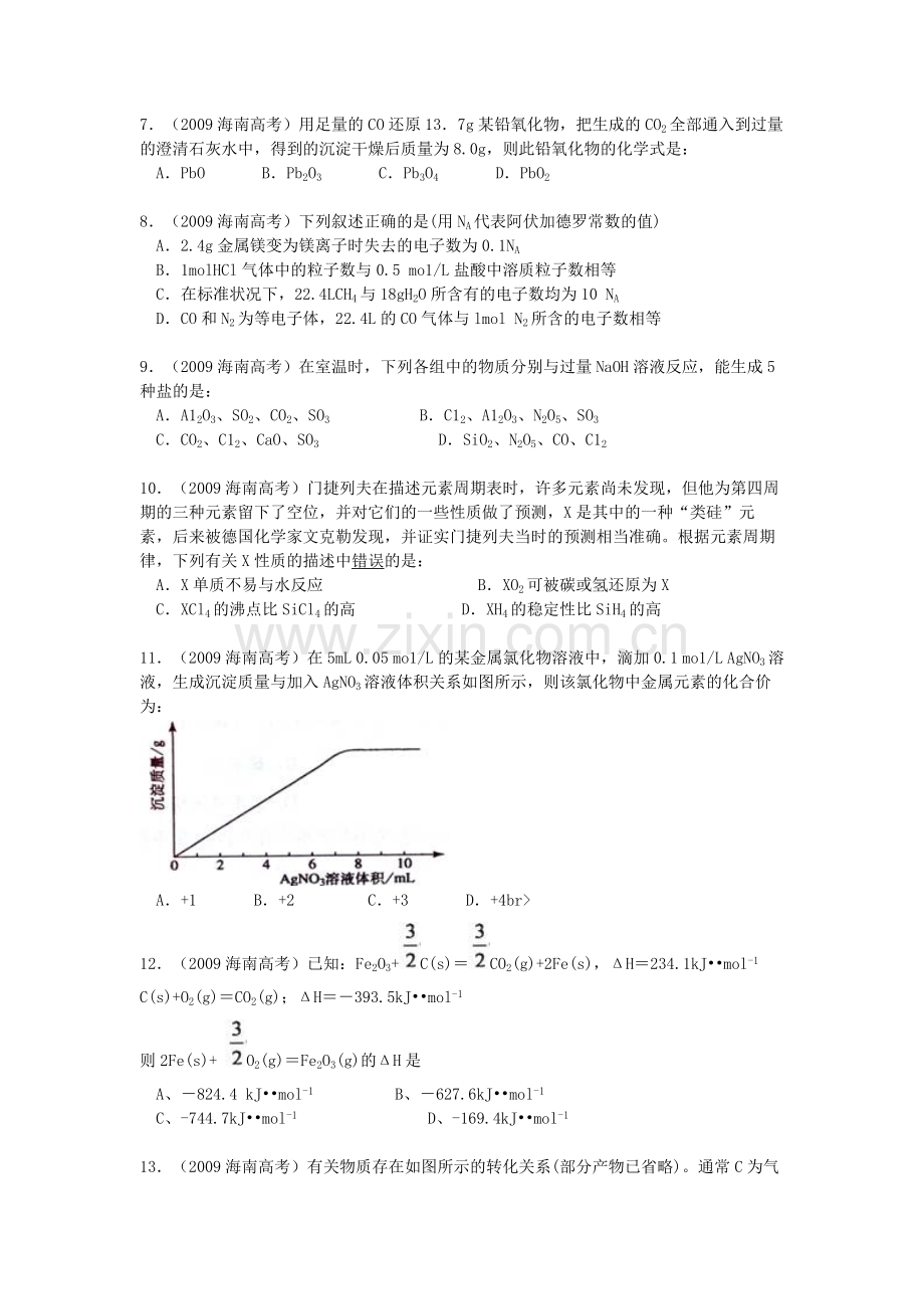 2009年海南高考化学试题及答案.pdf_第2页