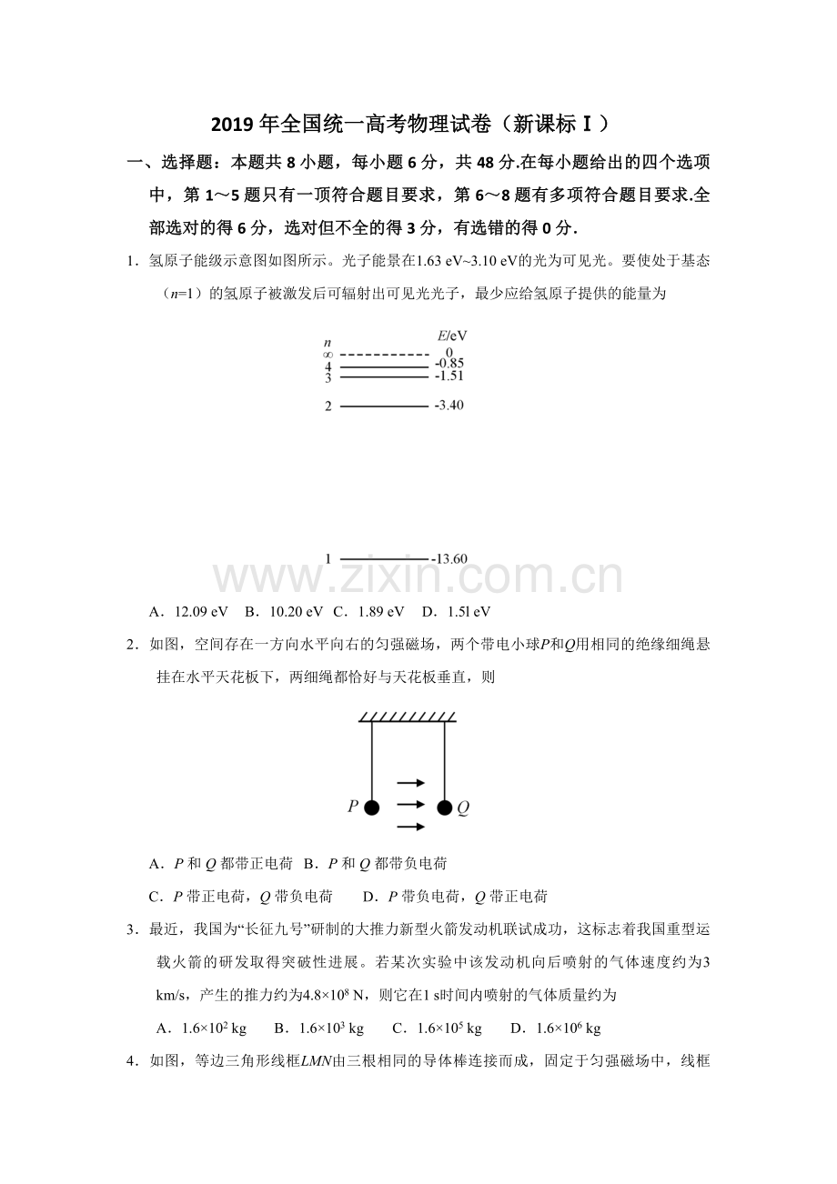 2019年全国统一高考物理试卷（新课标ⅰ）（原卷版）.pdf_第1页