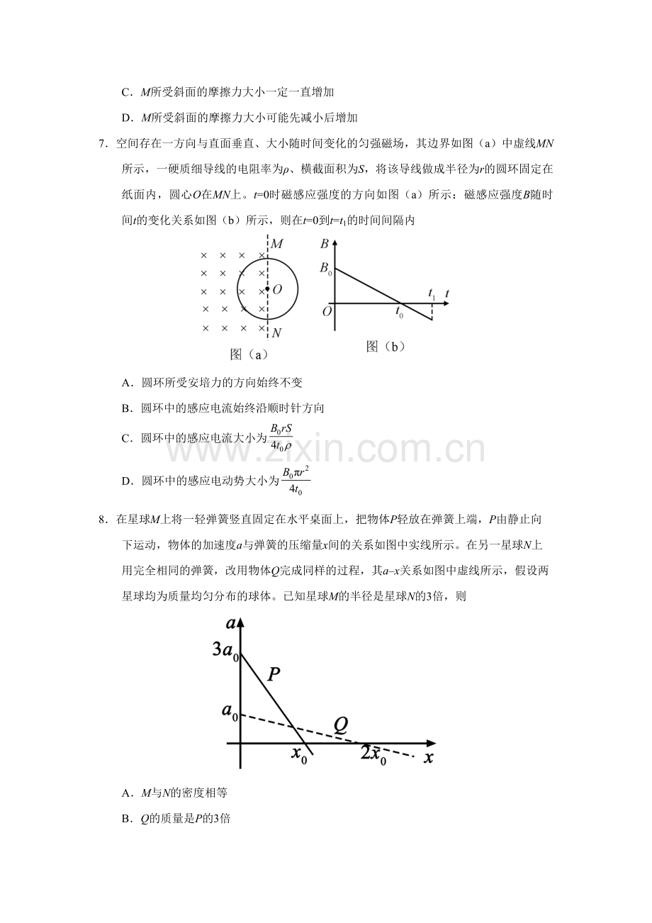 2019年全国统一高考物理试卷（新课标ⅰ）（原卷版）.pdf_第3页