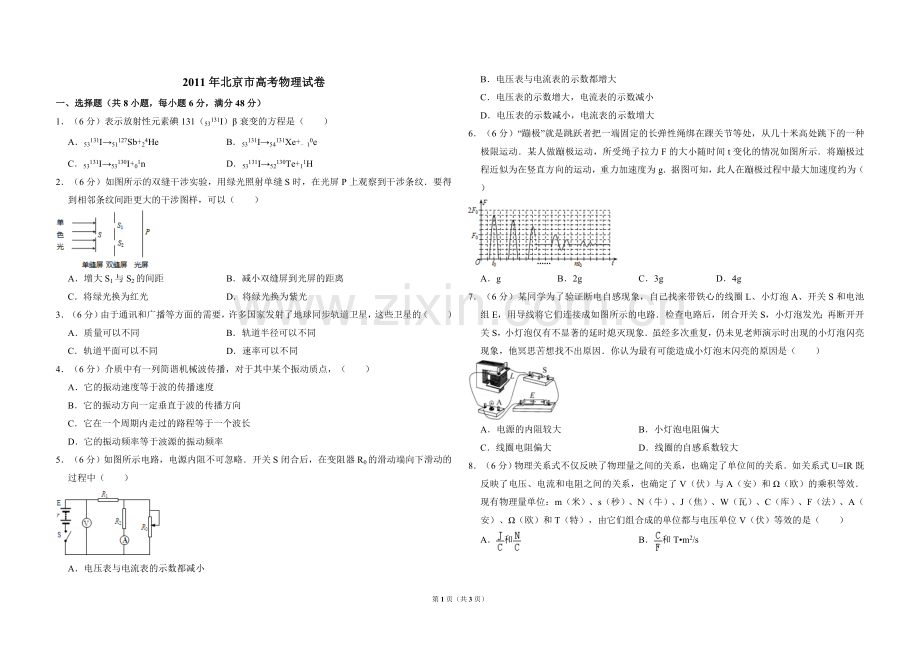 2011年北京市高考物理试卷（原卷版）.doc_第1页