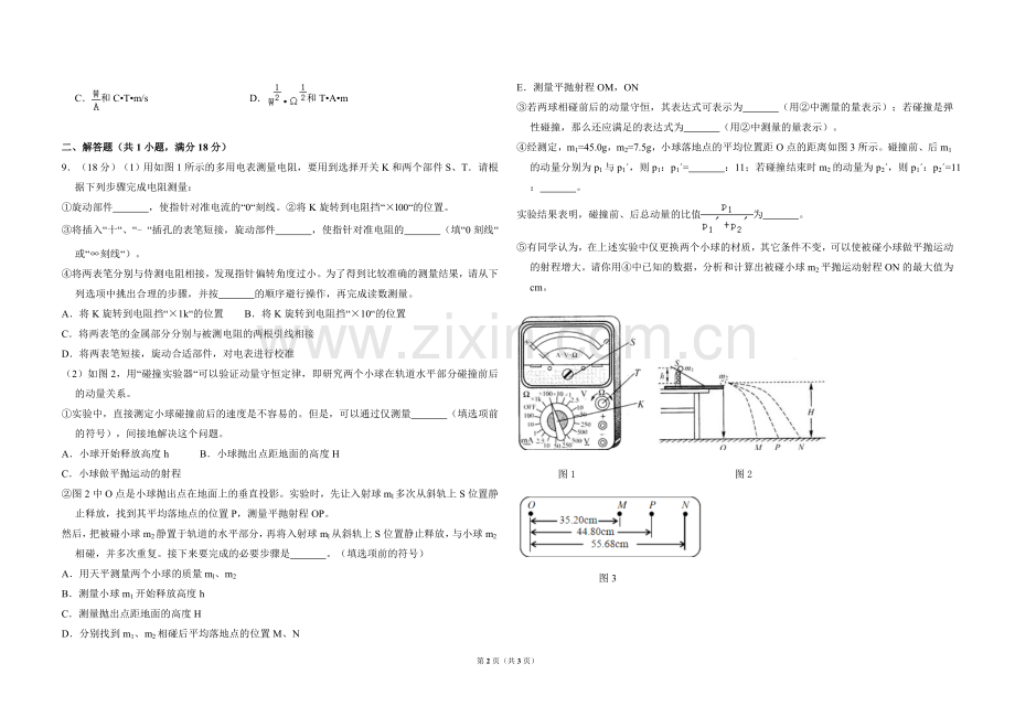 2011年北京市高考物理试卷（原卷版）.doc_第2页