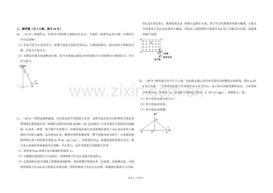 2011年北京市高考物理试卷（原卷版）.doc_第3页