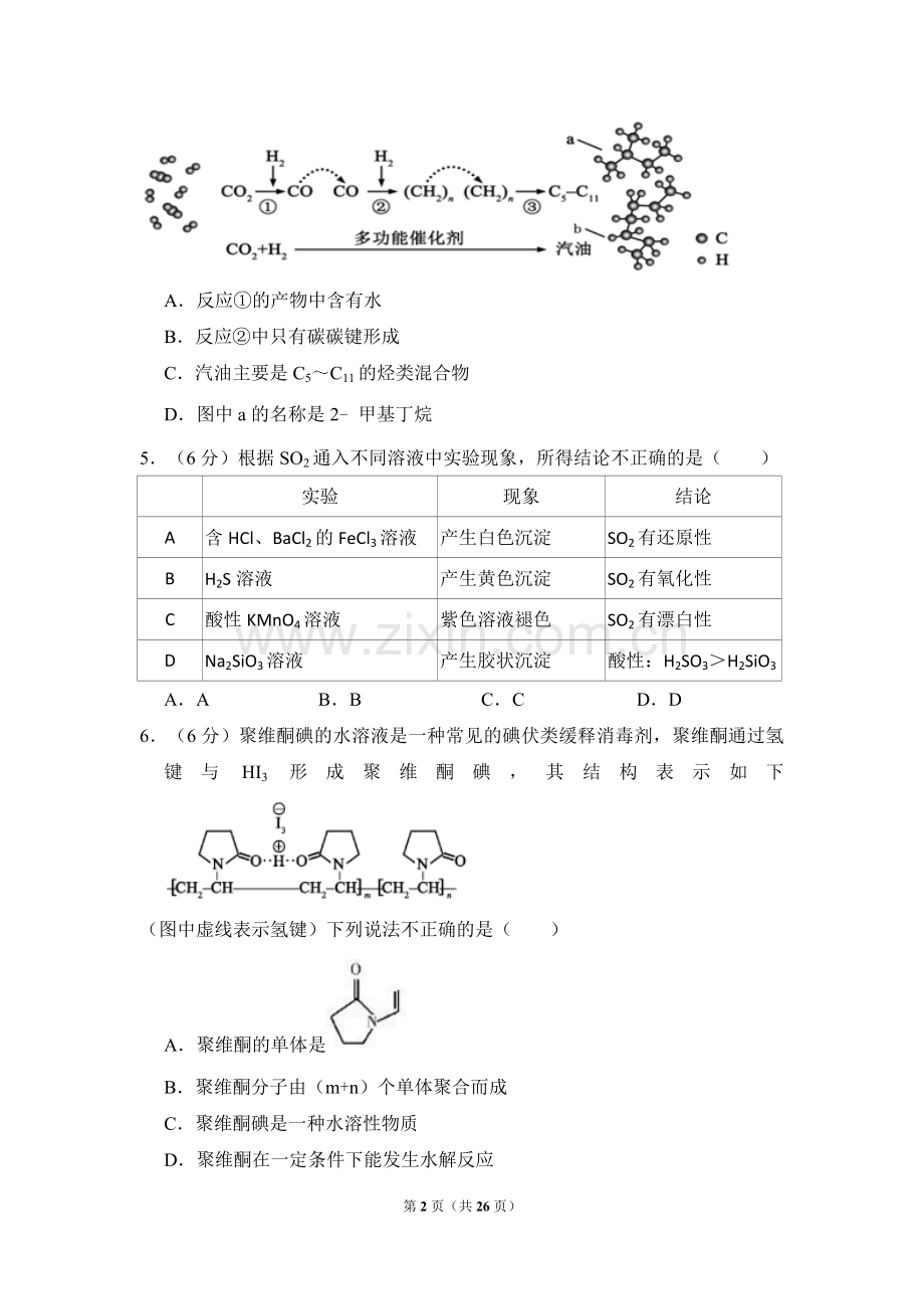 2017年北京市高考化学试卷（含解析版）.doc_第2页