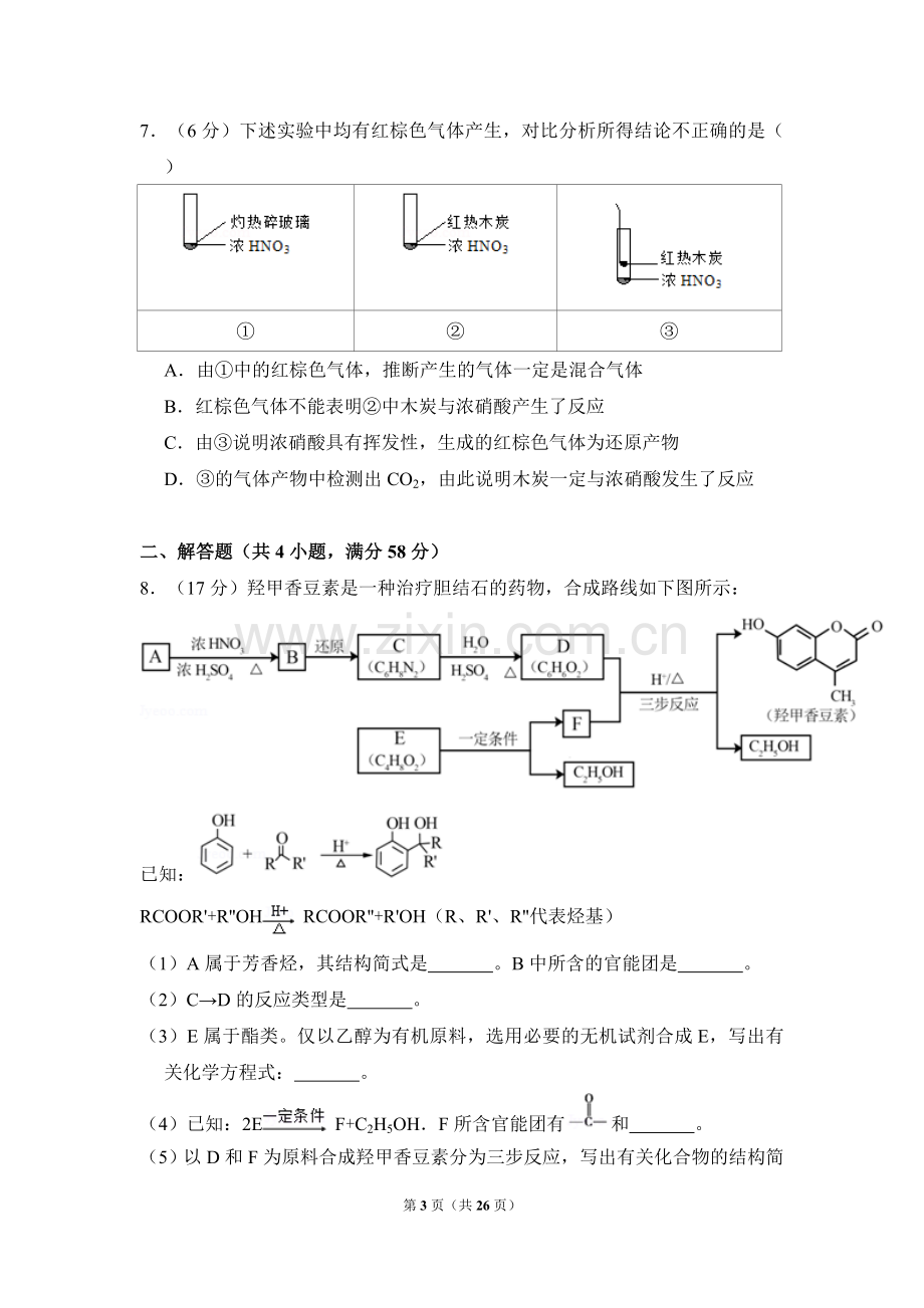 2017年北京市高考化学试卷（含解析版）.doc_第3页