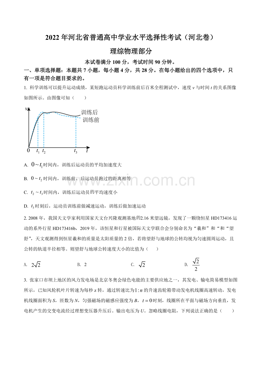 题目2022年新高考河北物理高考真题（原卷版）.docx_第1页