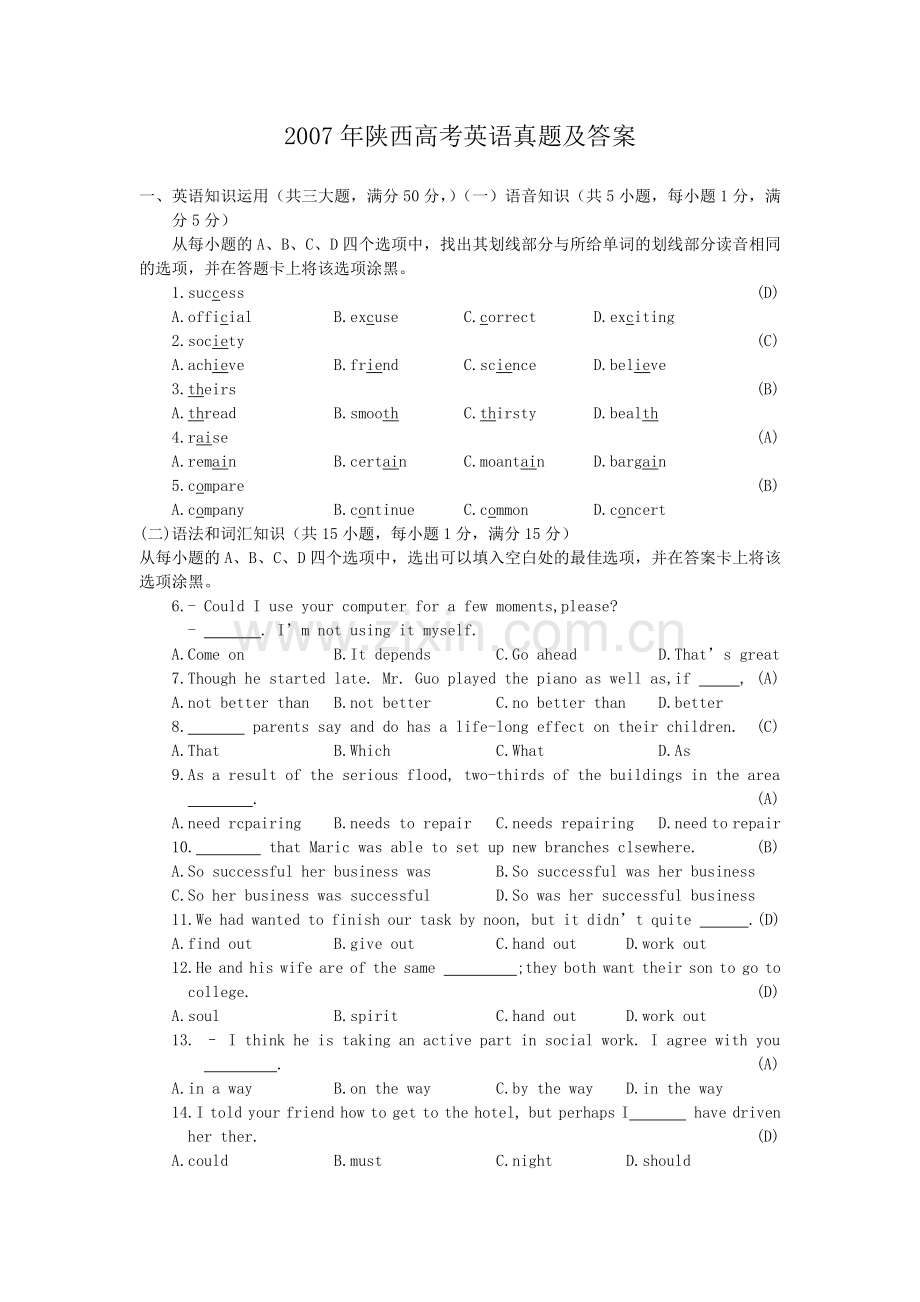 2007年陕西高考英语真题及答案.doc_第1页