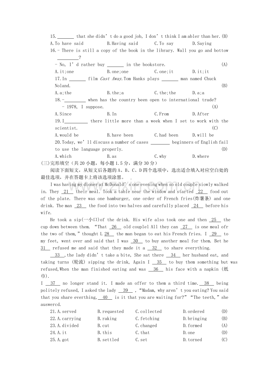 2007年陕西高考英语真题及答案.doc_第2页