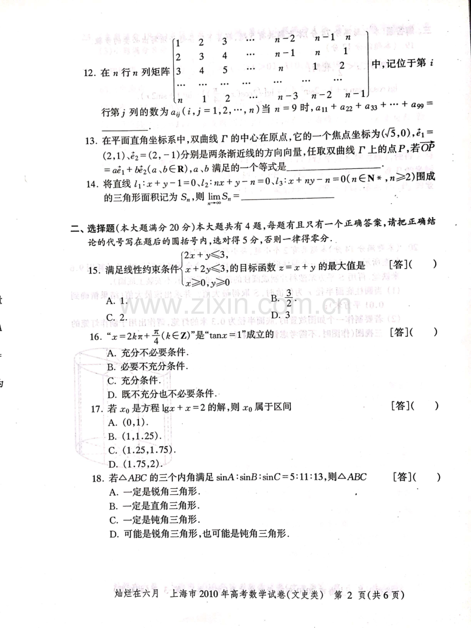 2010年上海高考数学文科真题试卷（PDF版）.pdf_第2页