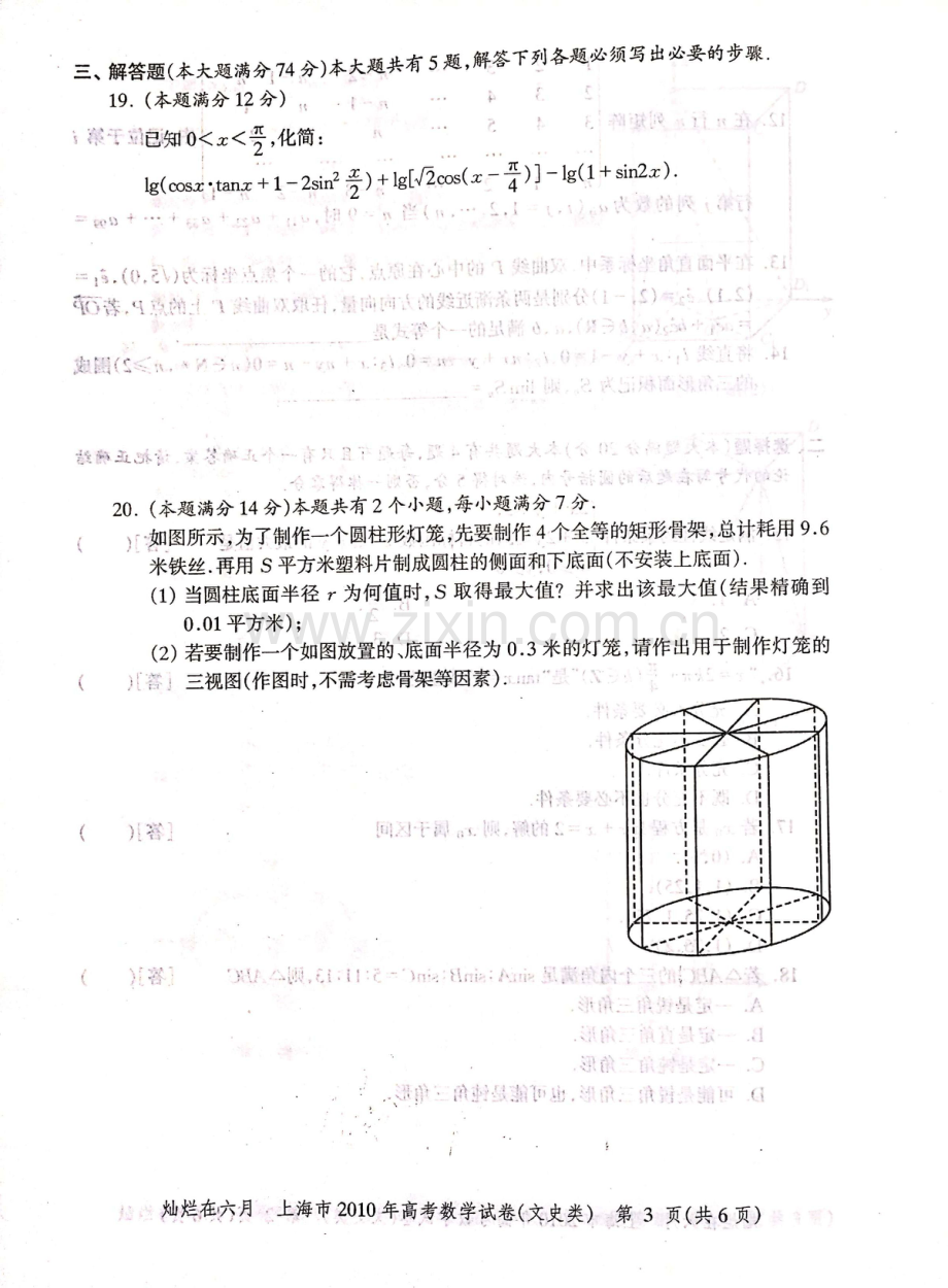 2010年上海高考数学文科真题试卷（PDF版）.pdf_第3页