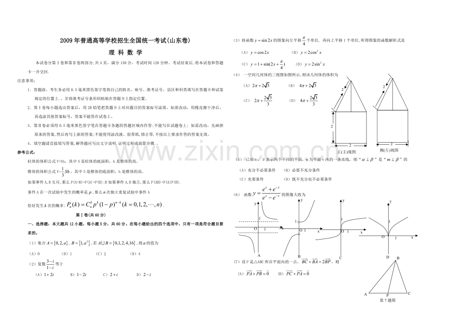 2009年高考真题数学【理】(山东卷)（原卷版）.pdf_第1页