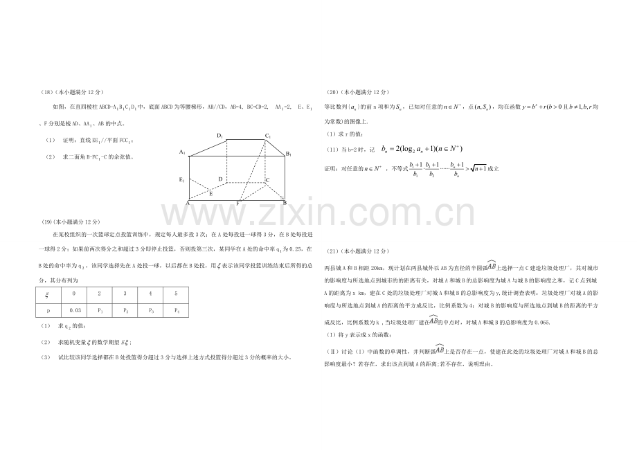 2009年高考真题数学【理】(山东卷)（原卷版）.pdf_第3页