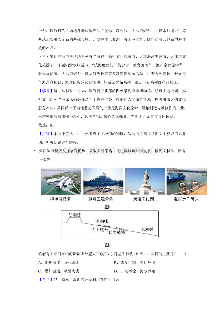 2019年天津市高考地理试卷解析版 .doc_第2页