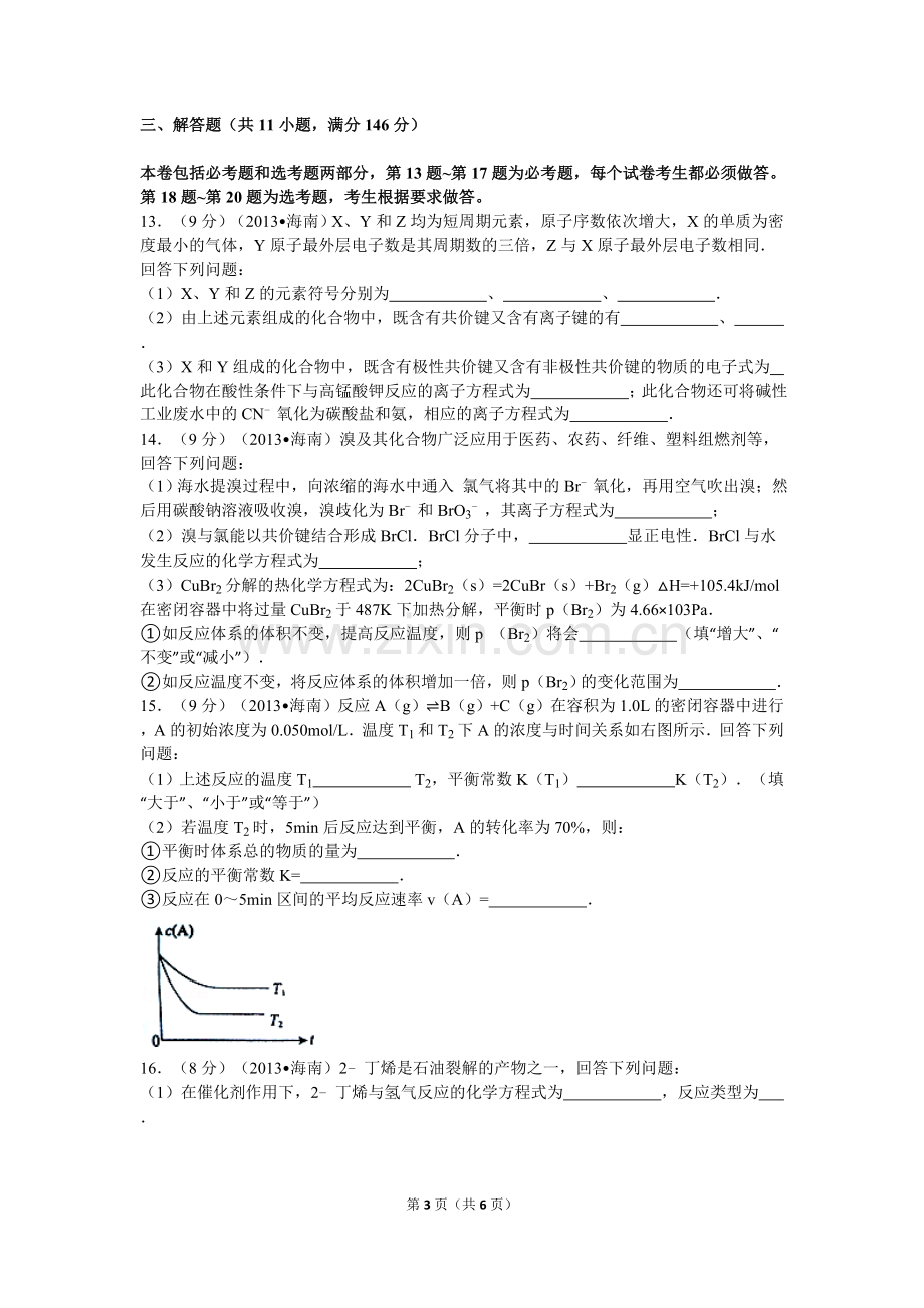 2013年海南高考化学（原卷版）.doc_第3页