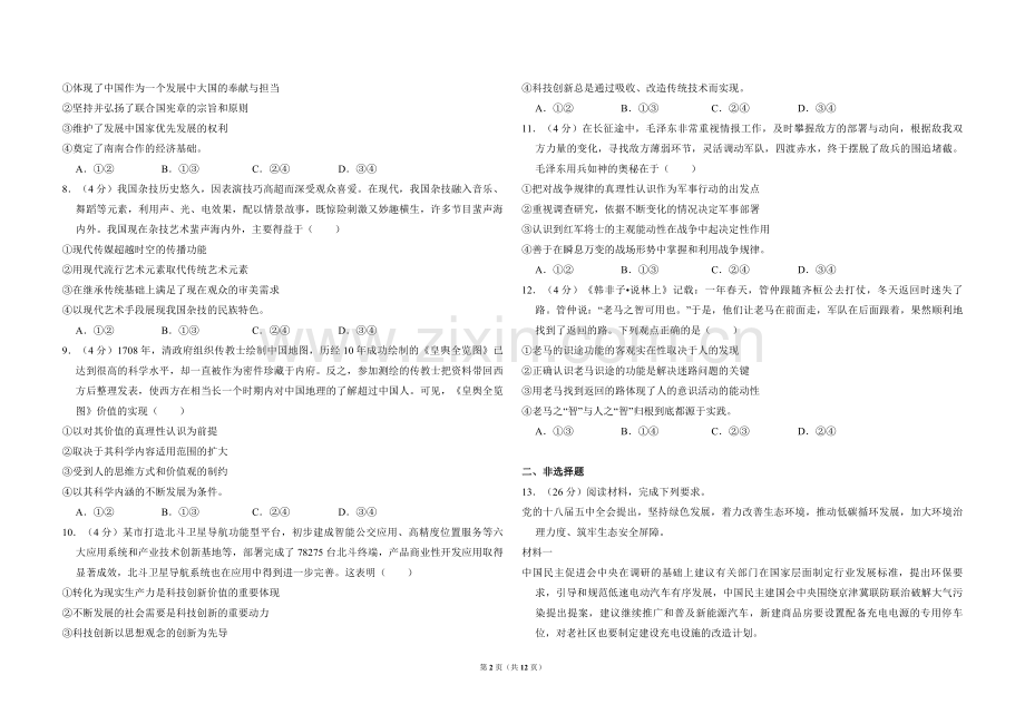 2016年全国统一高考政治试卷（新课标ⅱ）（含解析版）.pdf_第2页