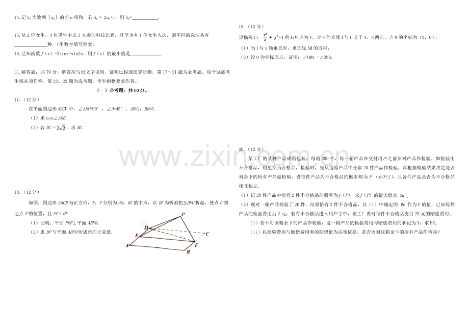 2018年广东高考（理科）数学试题及答案.pdf_第2页