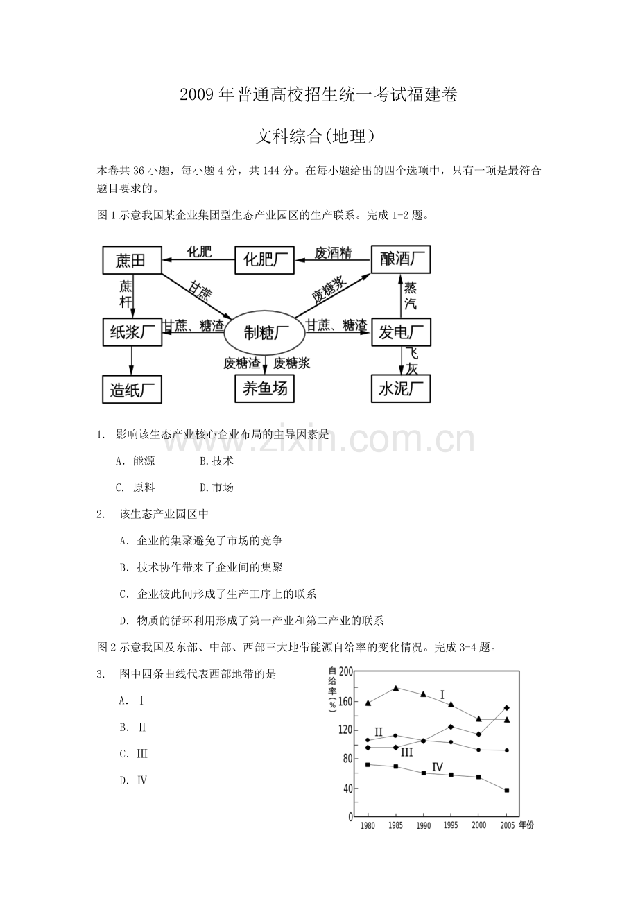 2009年高考福建卷(文综地理部分)(含答案).docx_第1页