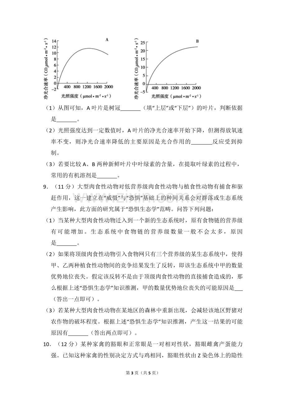 2018年全国统一高考生物试卷（新课标ⅱ）（原卷版）.pdf_第3页