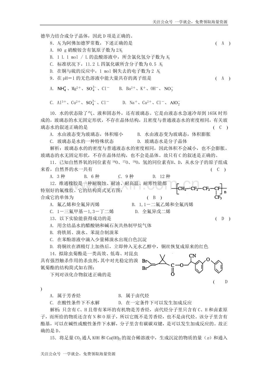 2002年上海高考化学真题及答案.doc_第2页