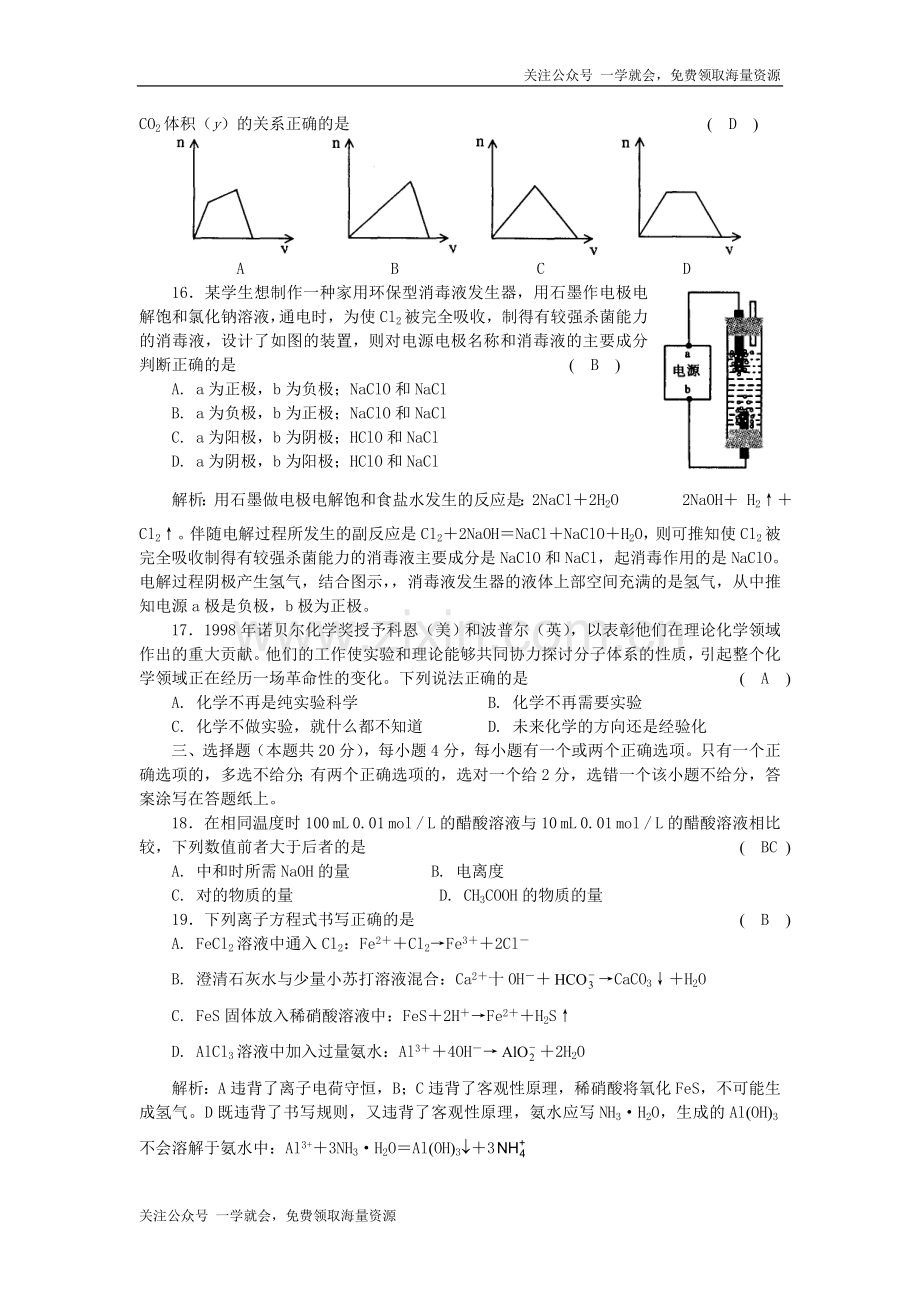 2002年上海高考化学真题及答案.doc_第3页