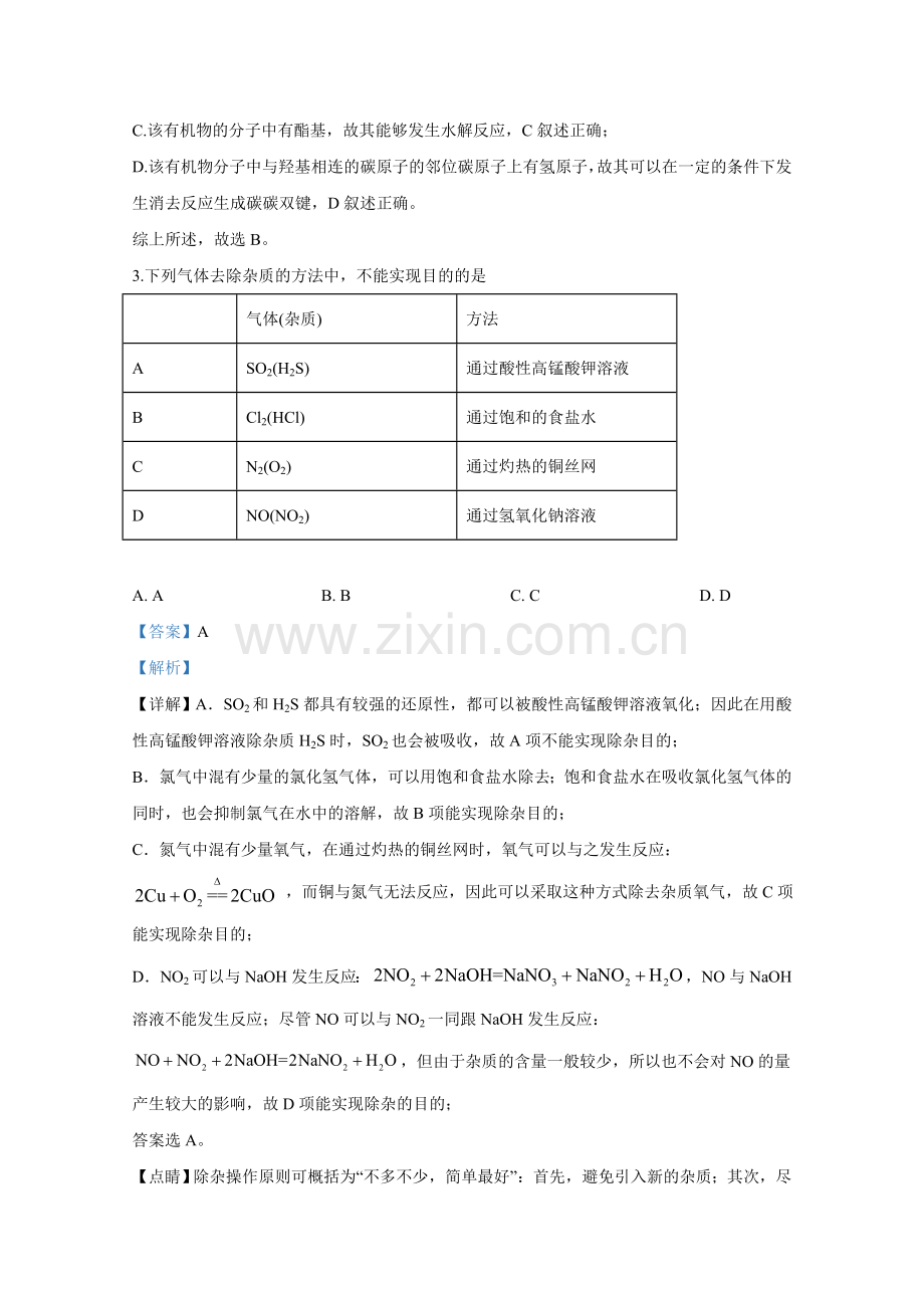 2020年全国统一高考化学试卷（新课标ⅰ）（含解析版）.doc_第2页