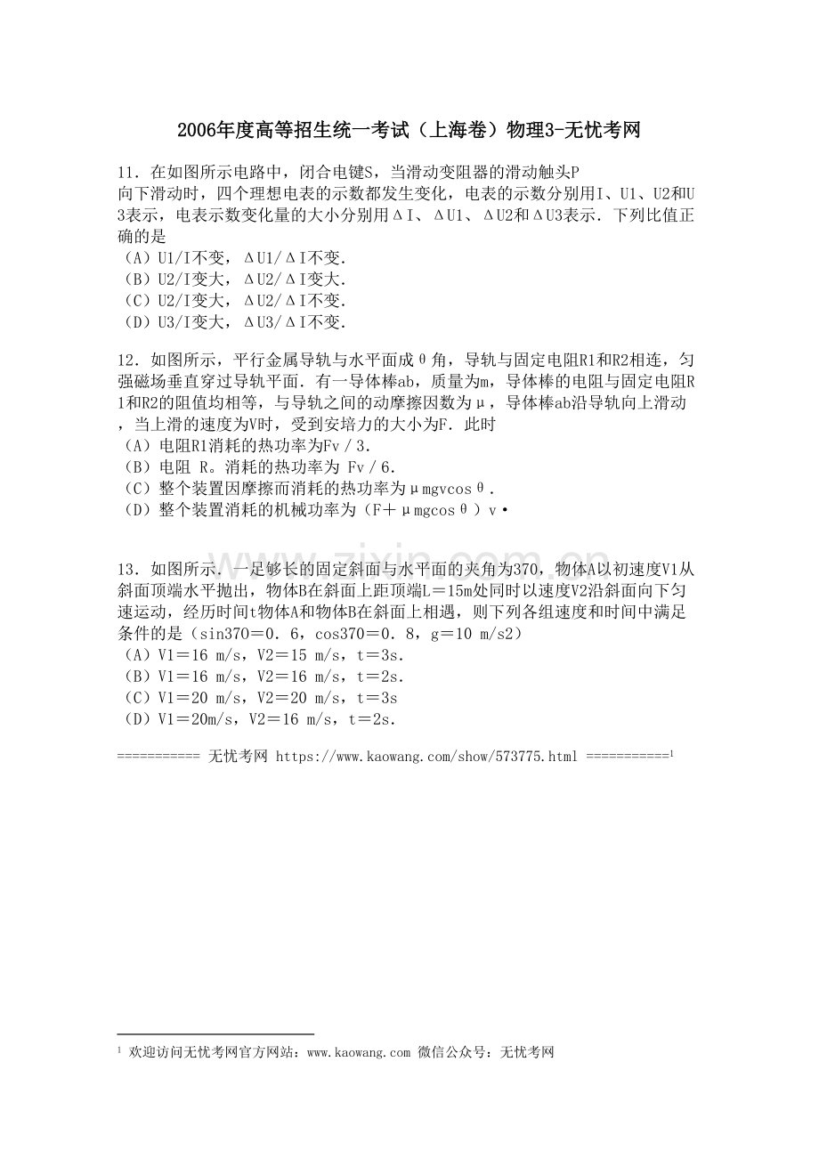 2006年度高等招生统一考试（上海卷）物理3.docx_第1页