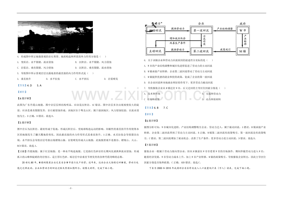 2020年天津市高考地理试卷解析版.pdf_第2页