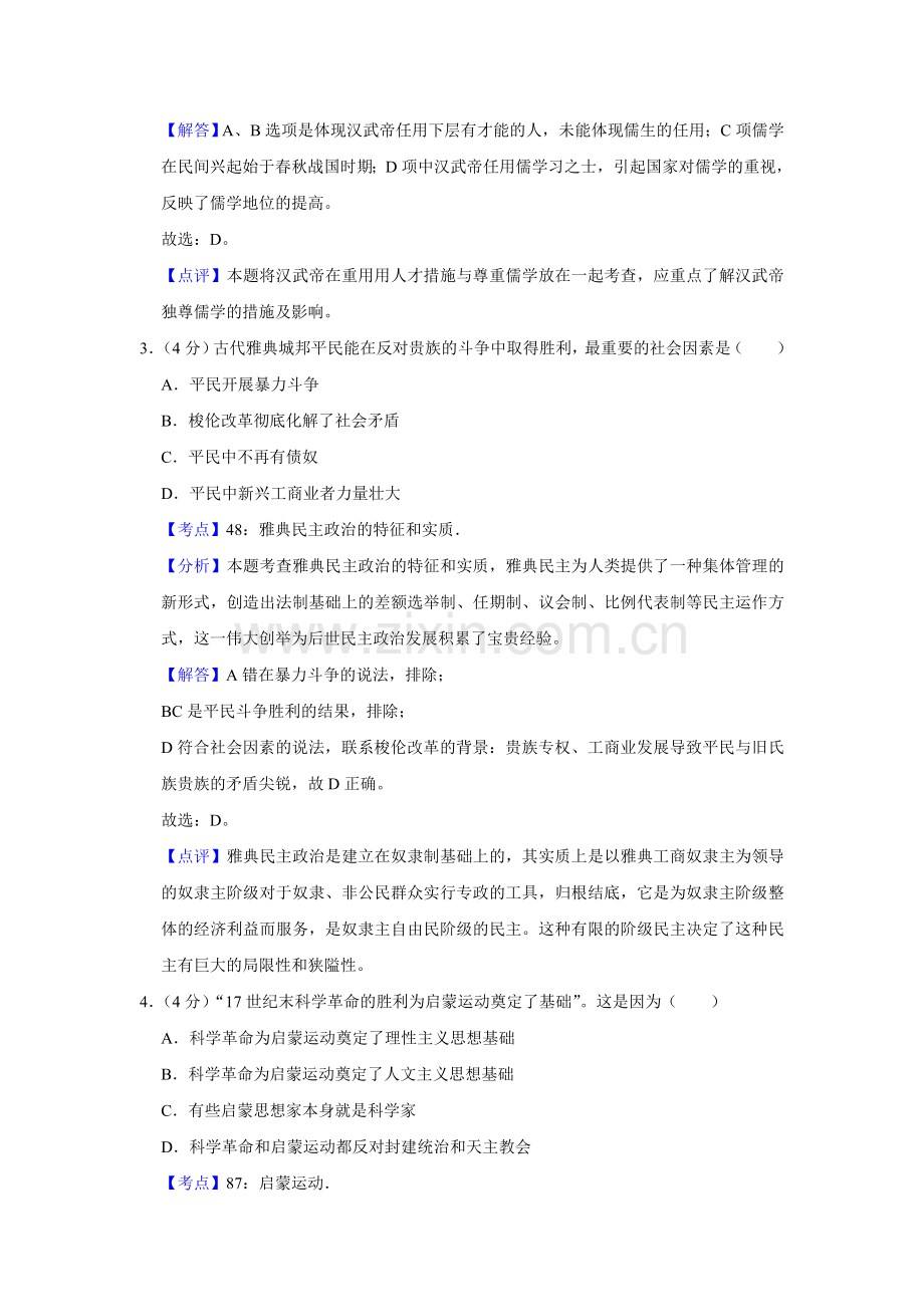 2010年天津市高考历史试卷解析版 .doc_第2页