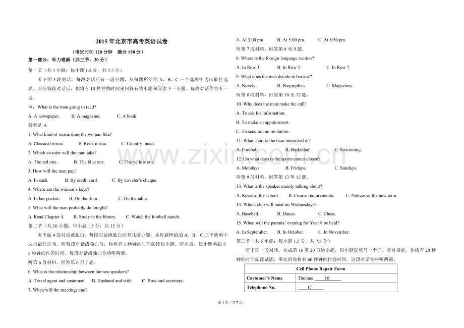 2015年北京市高考英语试卷（原卷版）.pdf_第1页