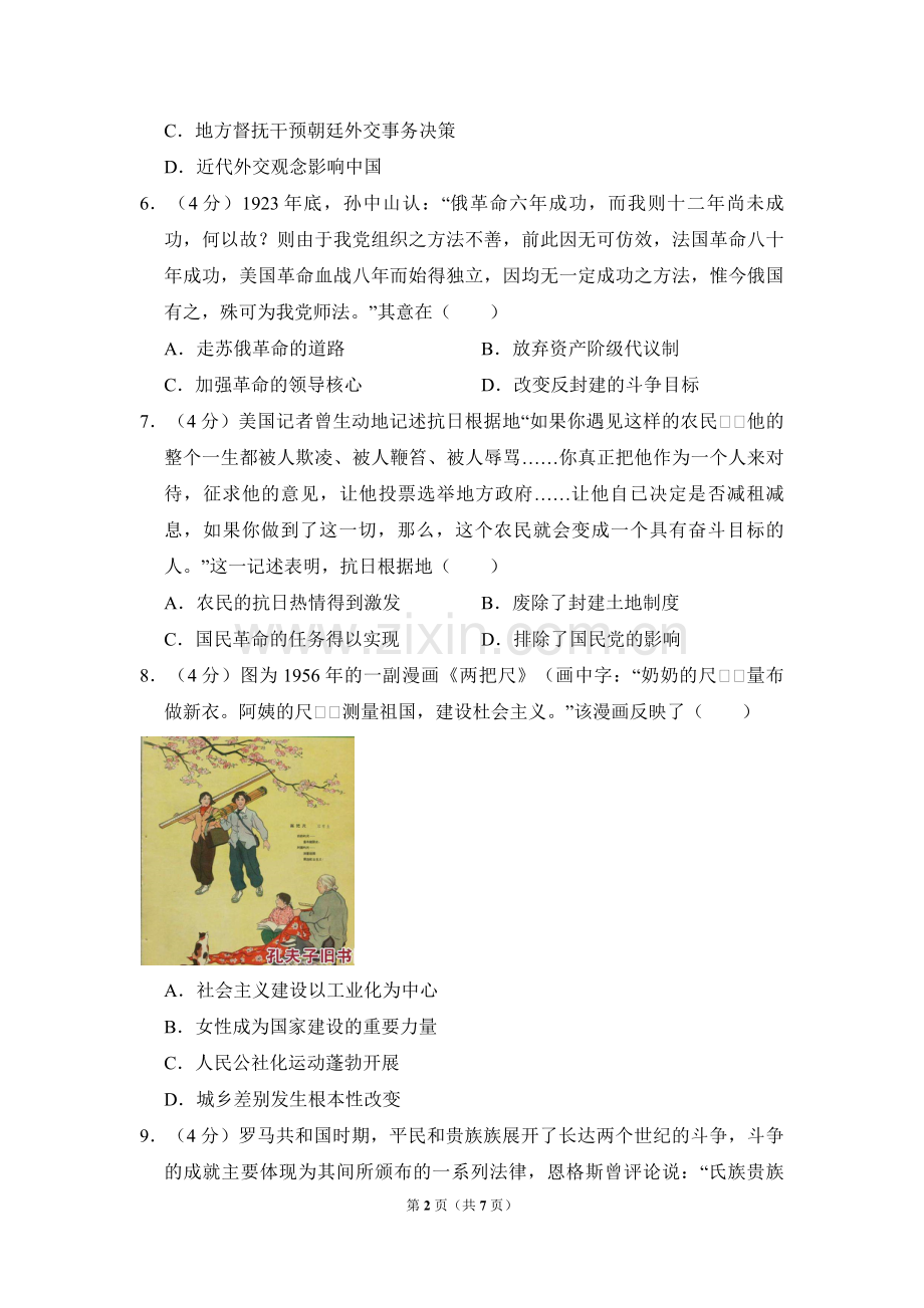 2018年全国统一高考历史试卷（新课标ⅱ）（原卷版）.pdf_第2页