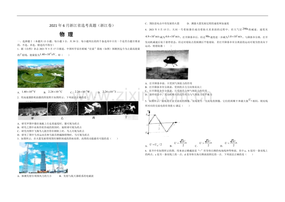 2021年浙江省高考物理【6月】（原卷版）.pdf_第1页